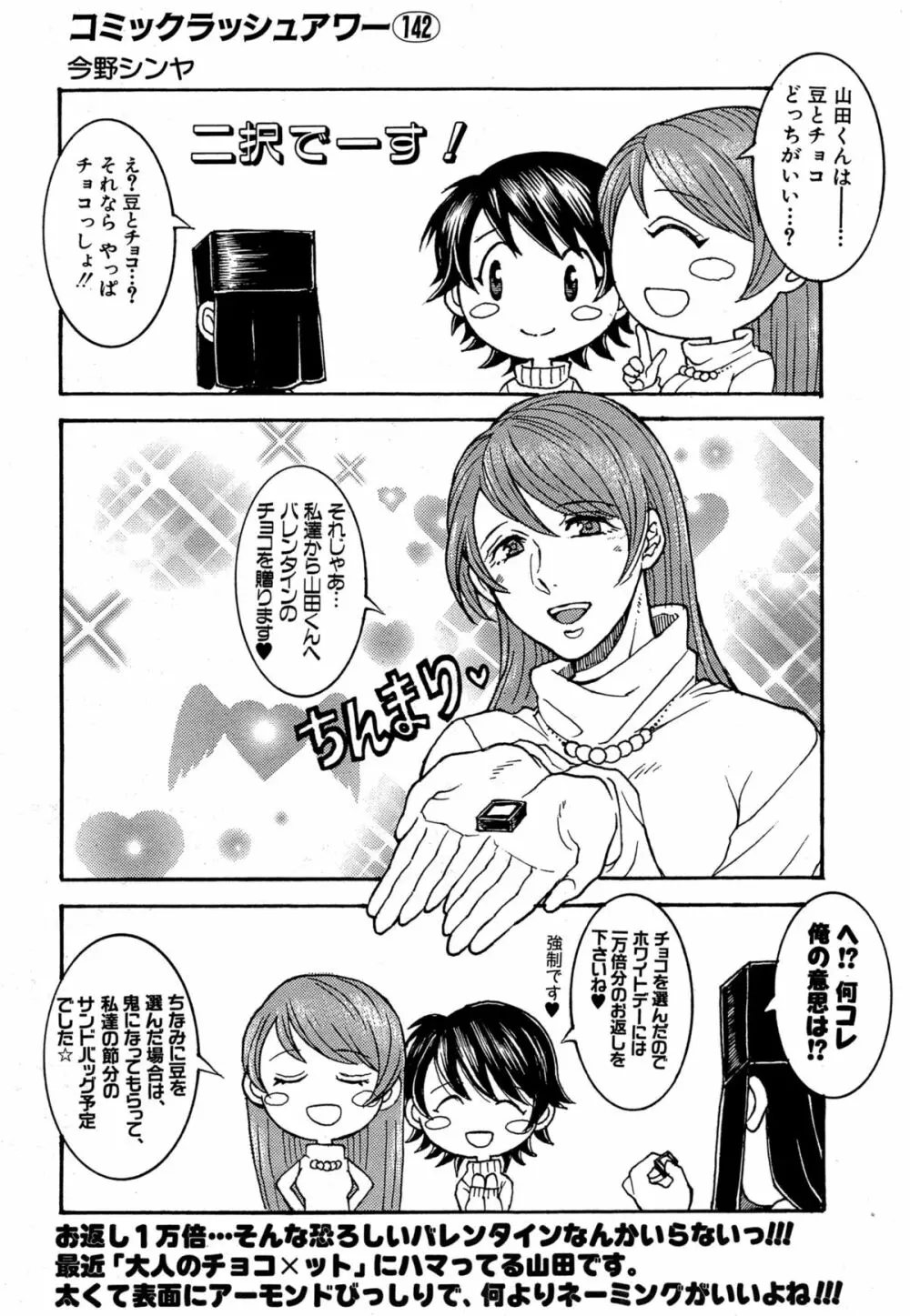COMIC 夢幻転生 2015年3月号 Page.560
