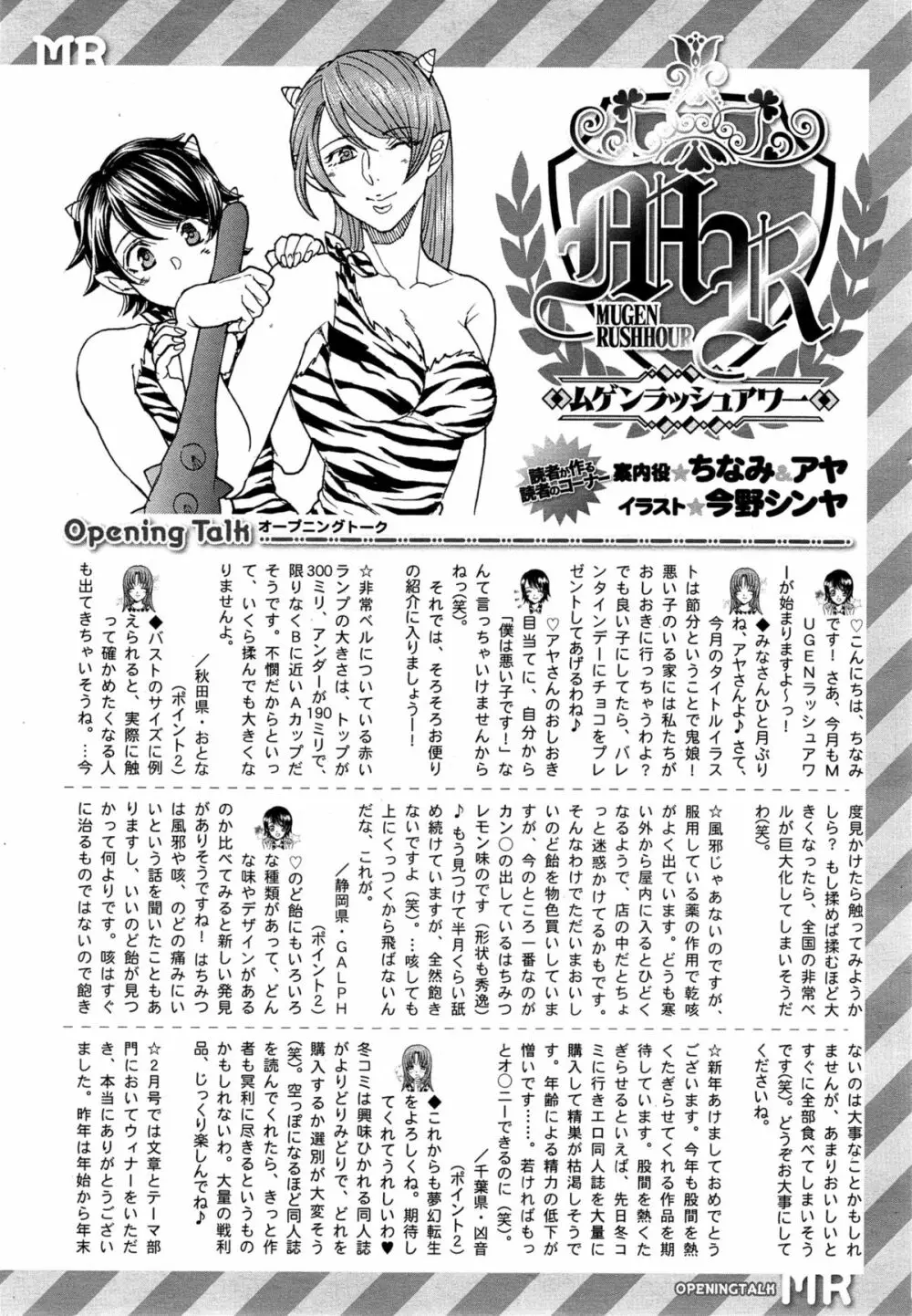 COMIC 夢幻転生 2015年3月号 Page.561