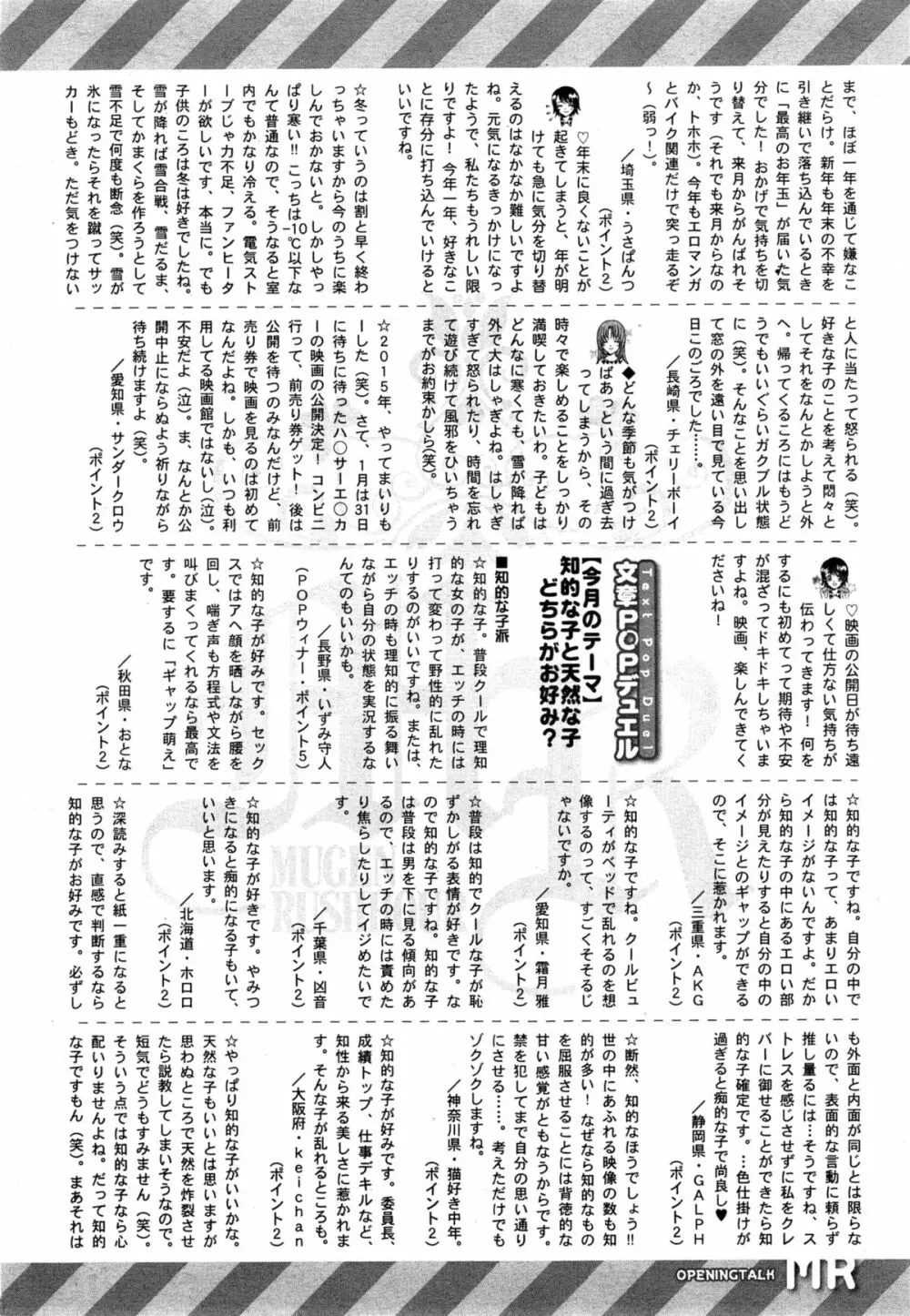COMIC 夢幻転生 2015年3月号 Page.562