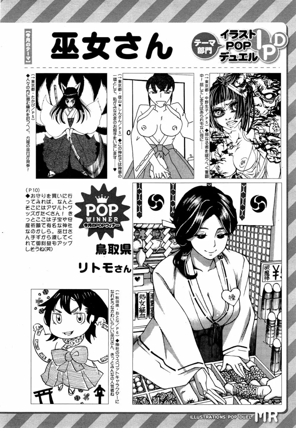 COMIC 夢幻転生 2015年3月号 Page.564
