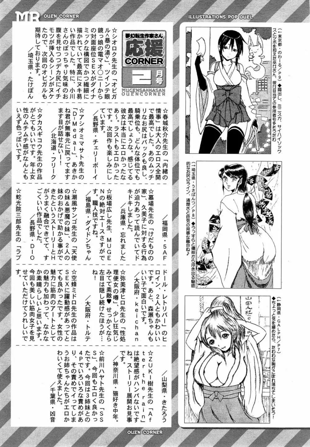 COMIC 夢幻転生 2015年3月号 Page.565