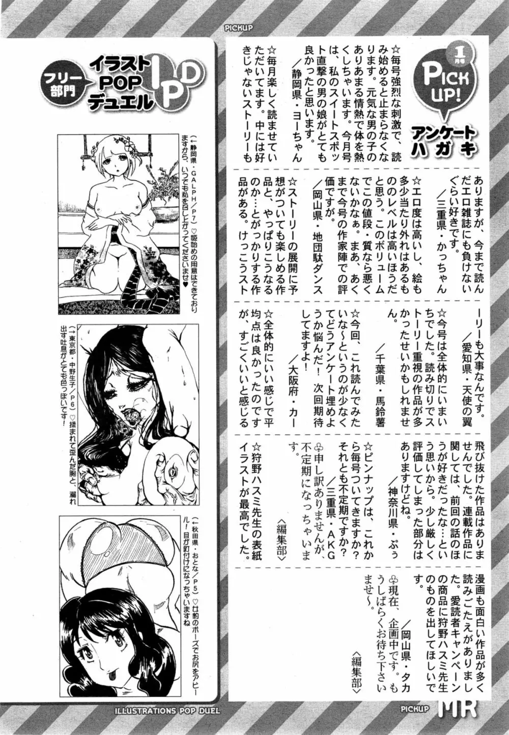 COMIC 夢幻転生 2015年3月号 Page.566