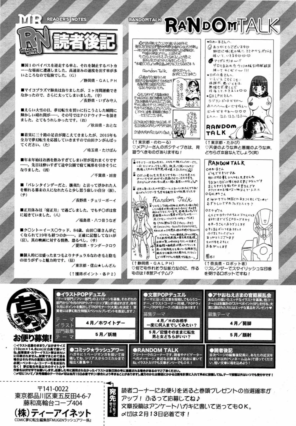 COMIC 夢幻転生 2015年3月号 Page.569