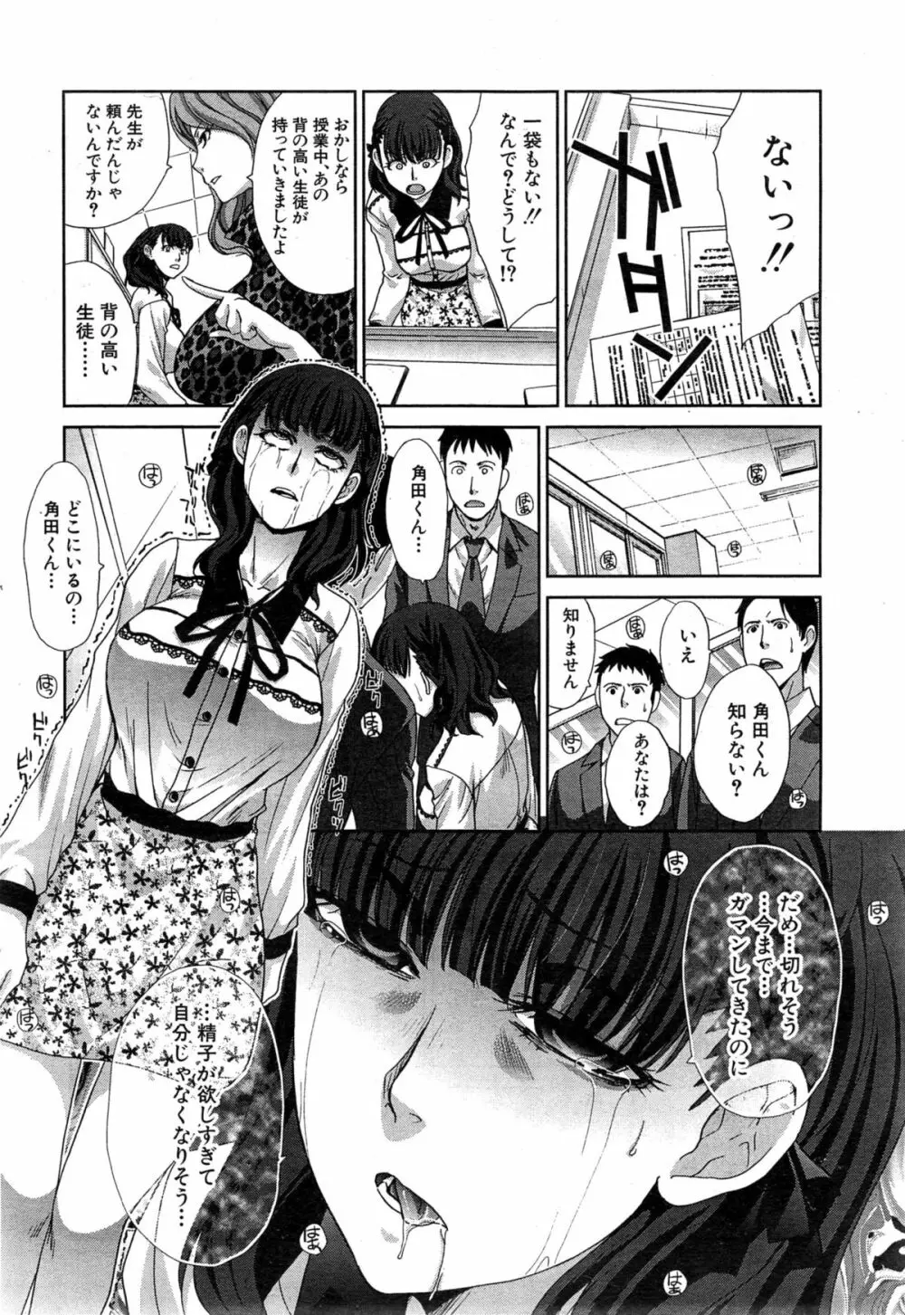 COMIC 夢幻転生 2015年3月号 Page.94