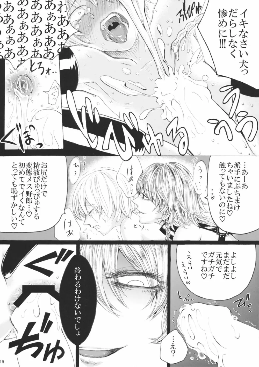 十六夜咲夜の息抜き調理 Page.18