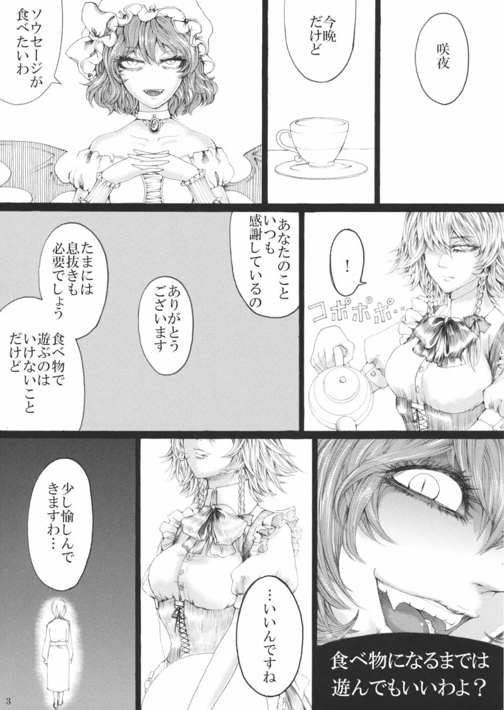 十六夜咲夜の息抜き調理 Page.2