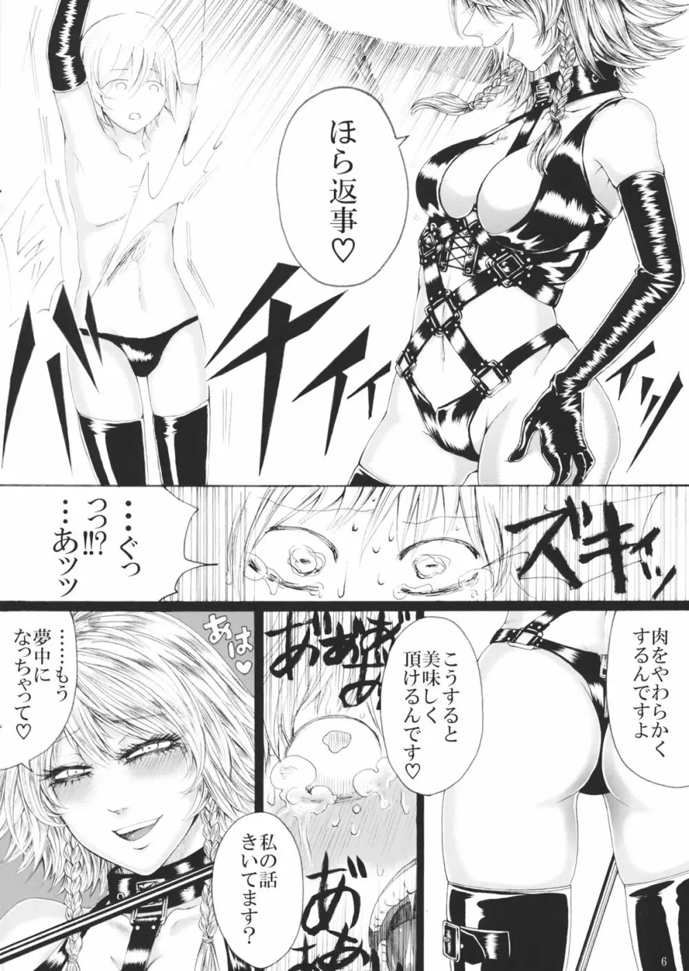 十六夜咲夜の息抜き調理 Page.5