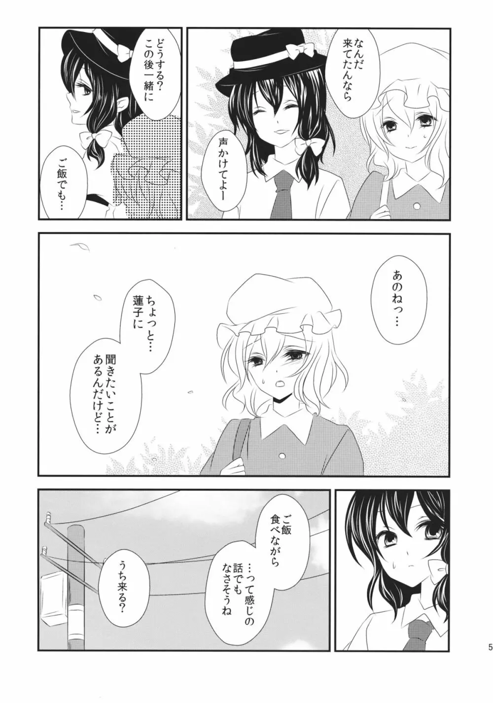 秘封が男の娘な本 Page.6