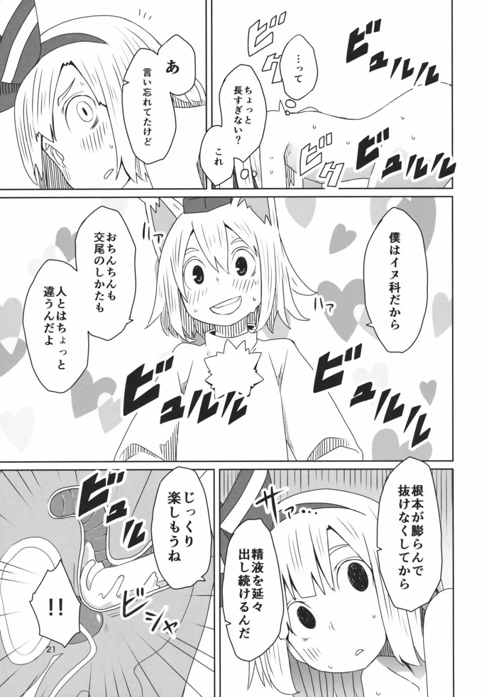 東方ショタ専攻科 Page.22