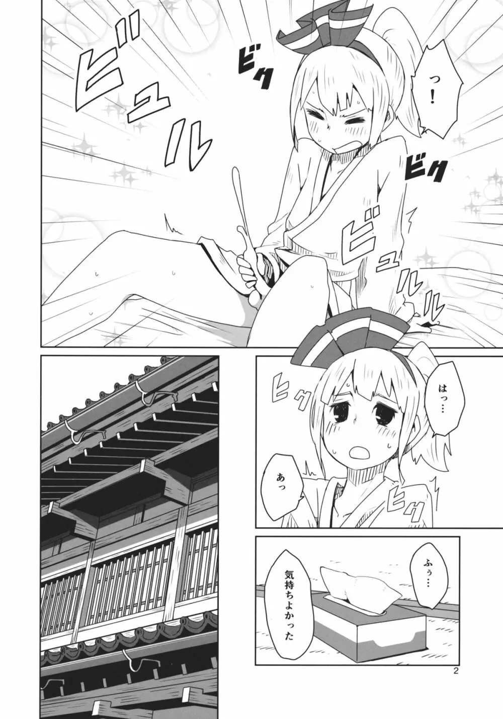 東方ショタ専攻科 Page.3