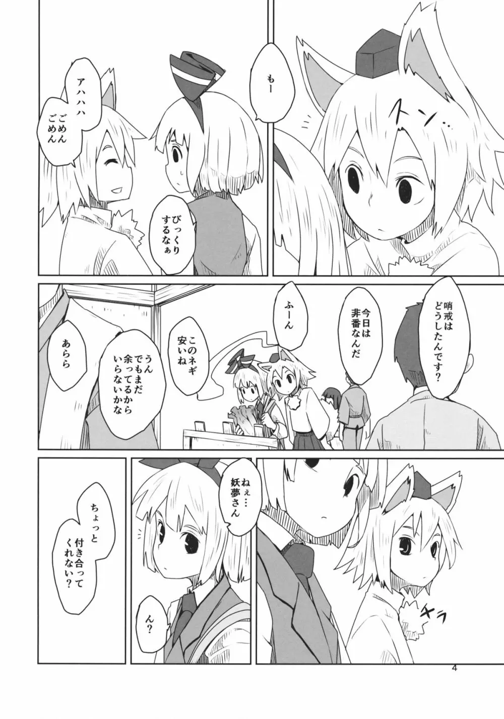 東方ショタ専攻科 Page.5