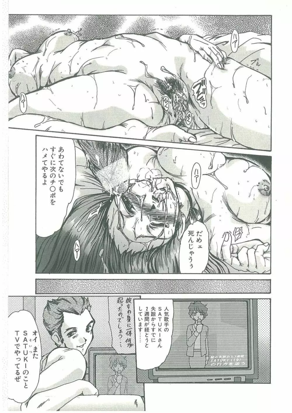 禁断の扉 Page.23