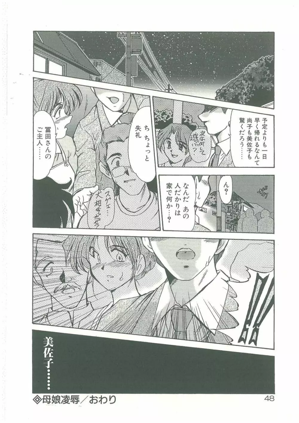 禁断の扉 Page.46