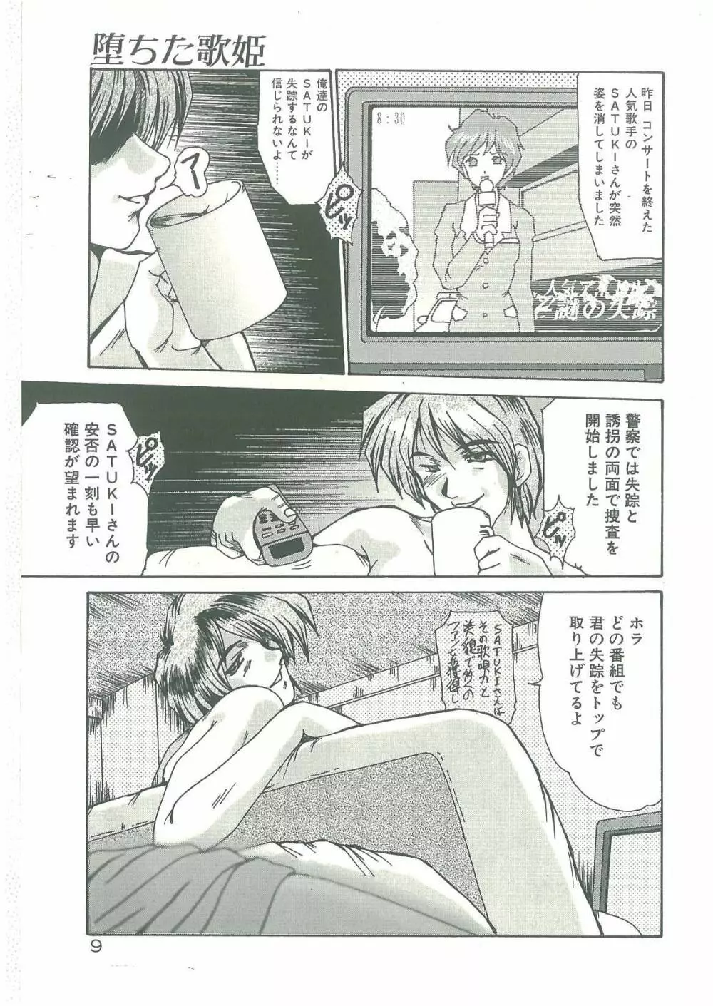 禁断の扉 Page.7