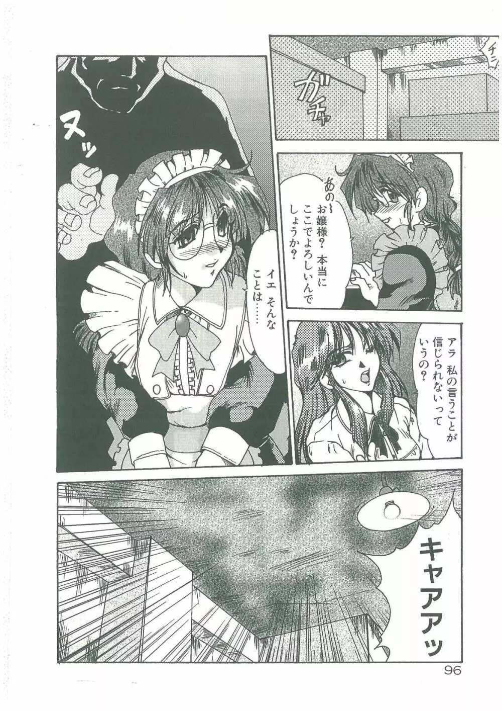 禁断の扉 Page.94