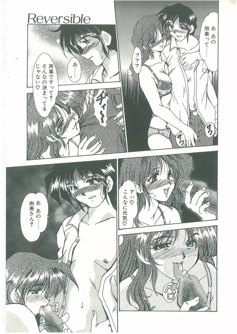 禁断の扉 Page.99