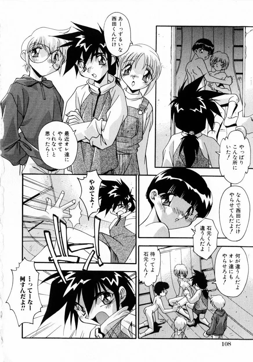 禁断の秘密契約 Page.111