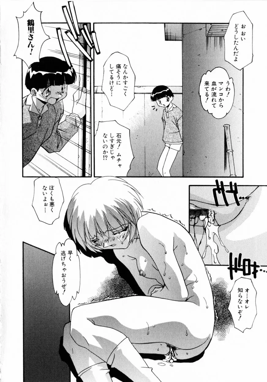 禁断の秘密契約 Page.117