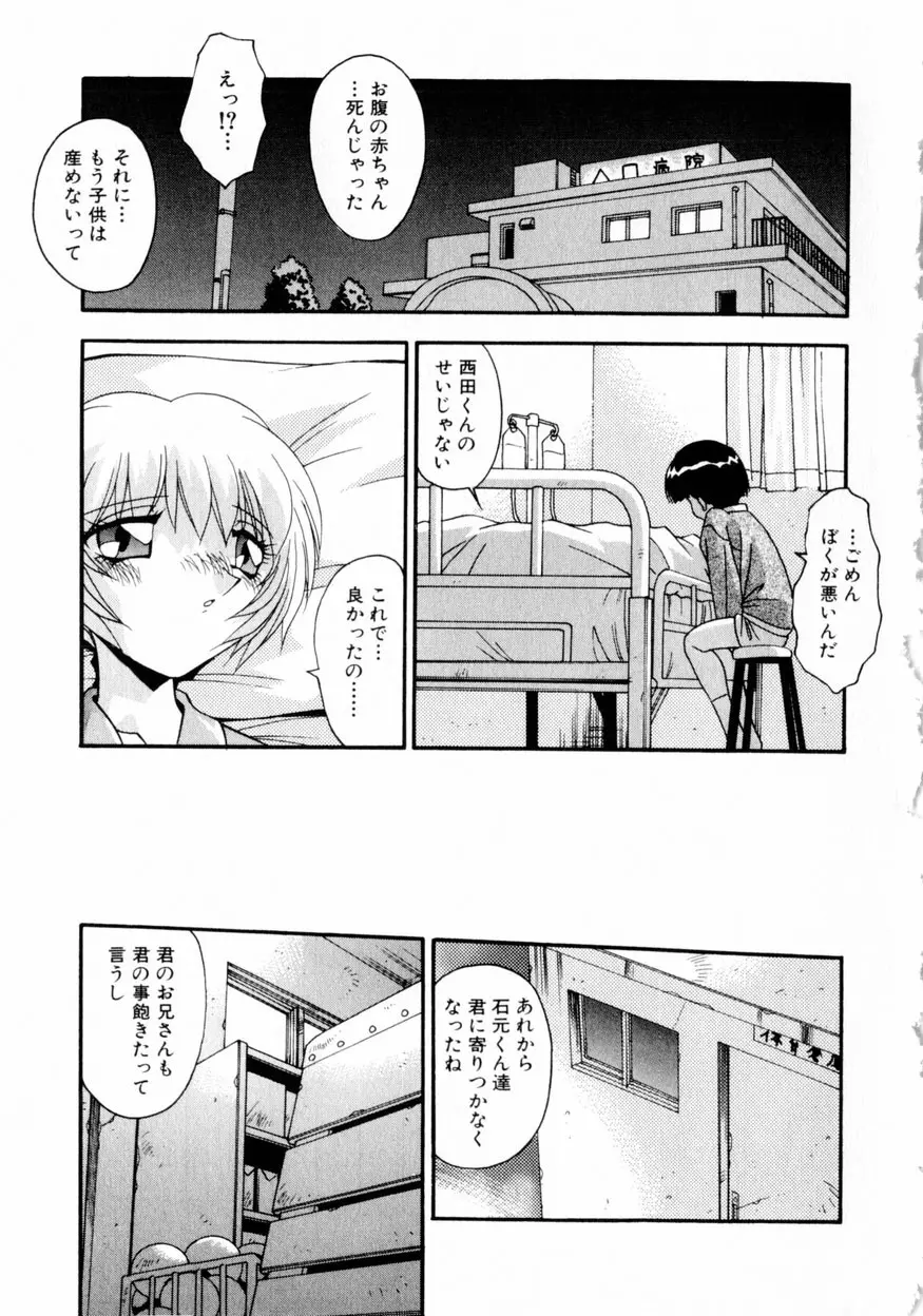 禁断の秘密契約 Page.118