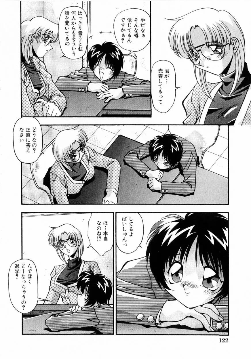 禁断の秘密契約 Page.125