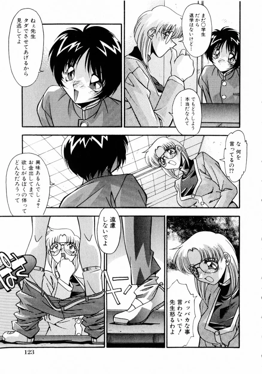 禁断の秘密契約 Page.126