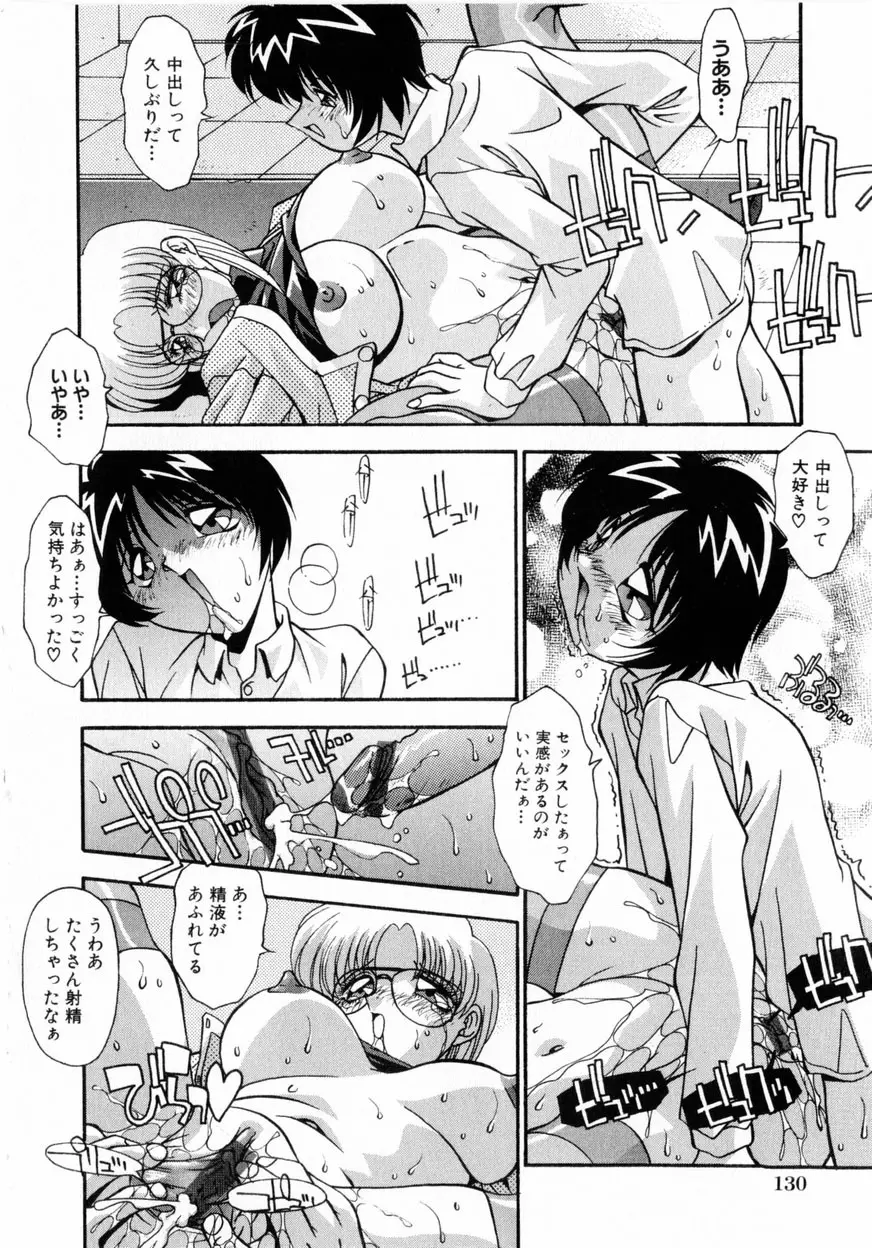 禁断の秘密契約 Page.133