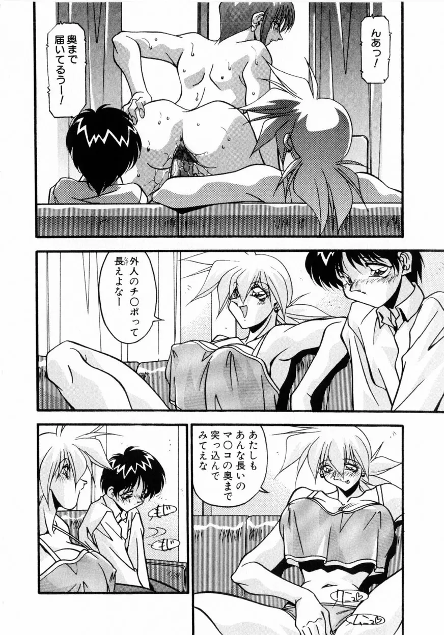 禁断の秘密契約 Page.141