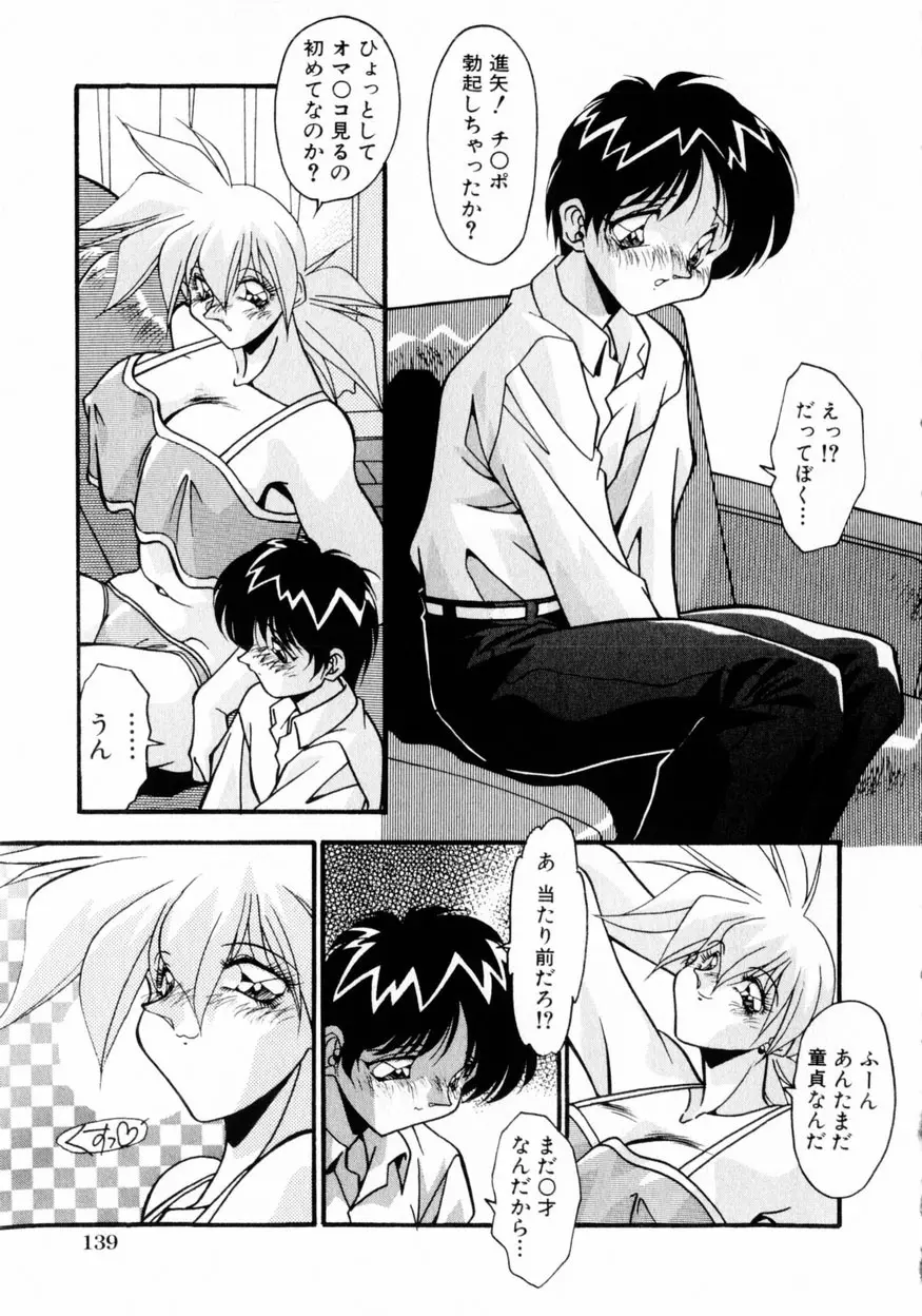 禁断の秘密契約 Page.142