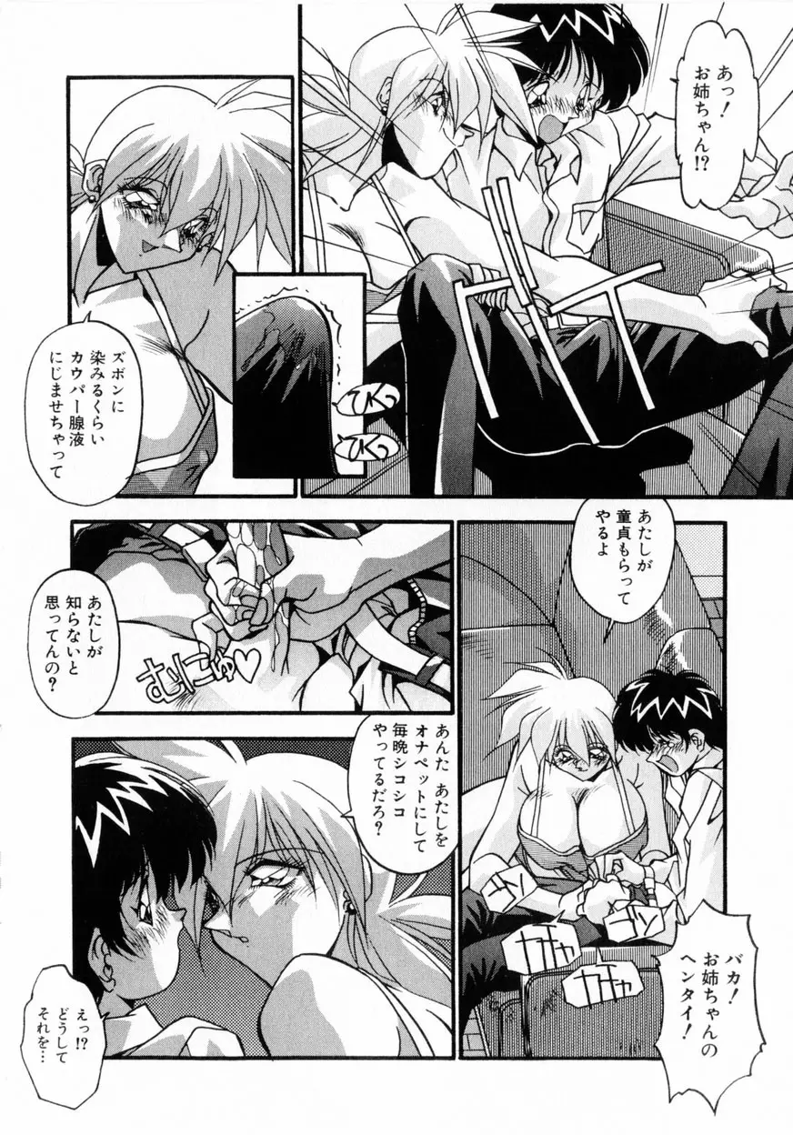 禁断の秘密契約 Page.143