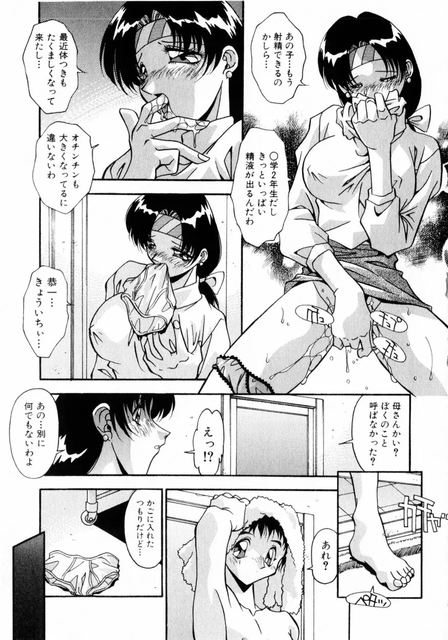 禁断の秘密契約 Page.154