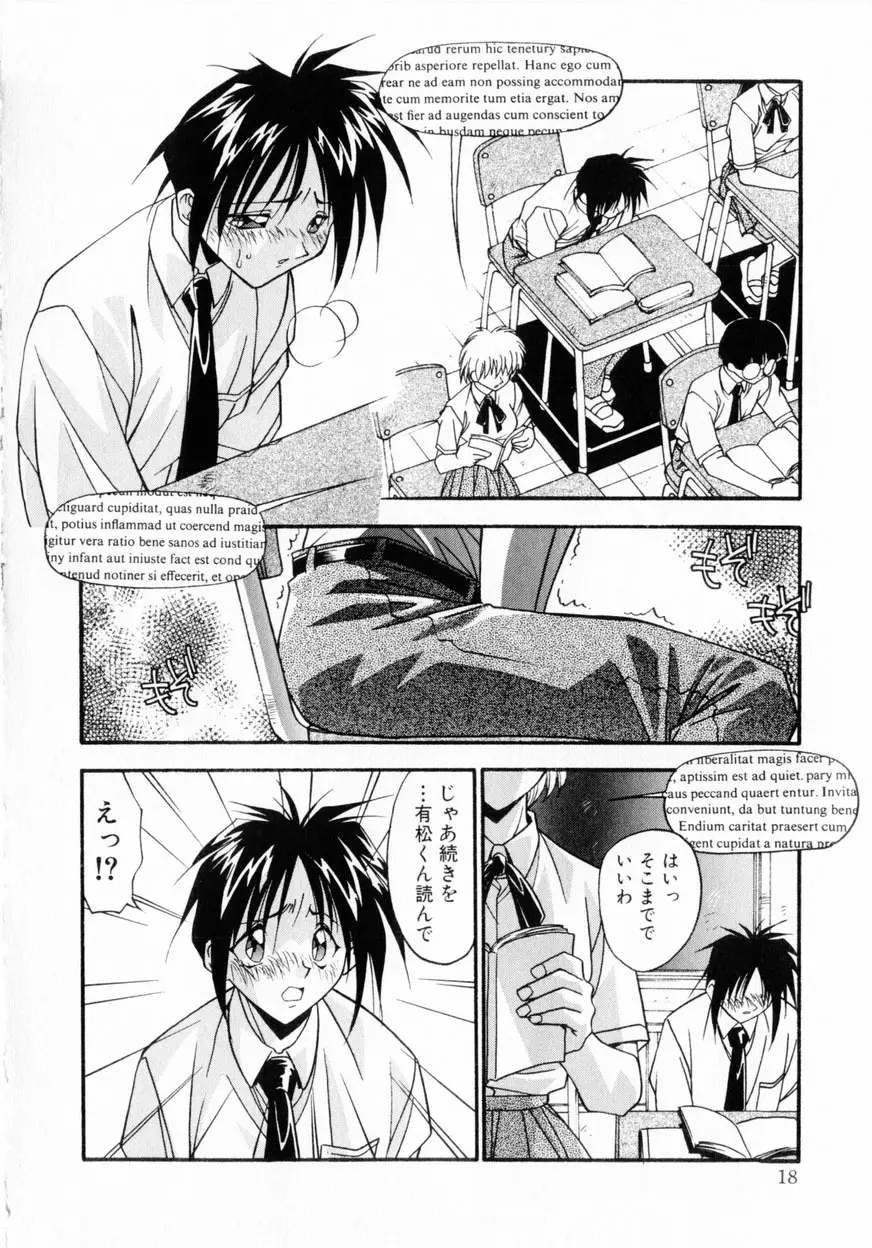 禁断の秘密契約 Page.21