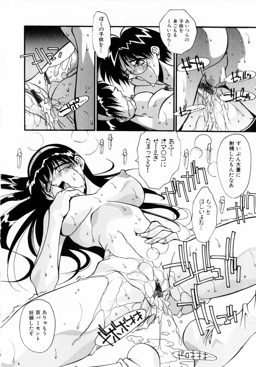 禁断の秘密契約 Page.211