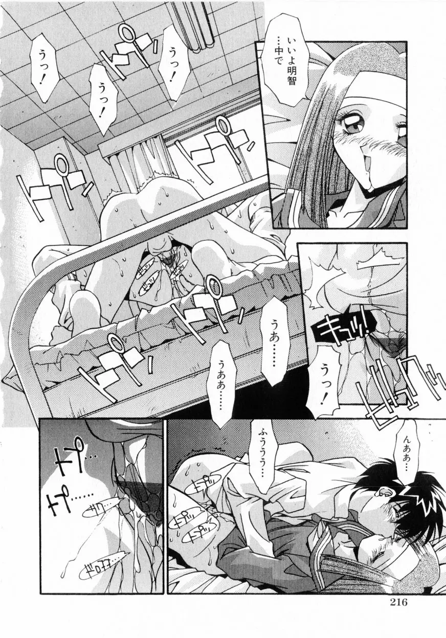 禁断の秘密契約 Page.219