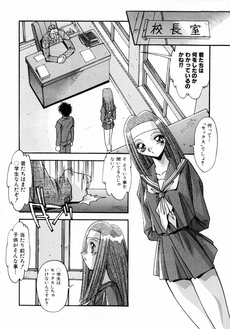 禁断の秘密契約 Page.221