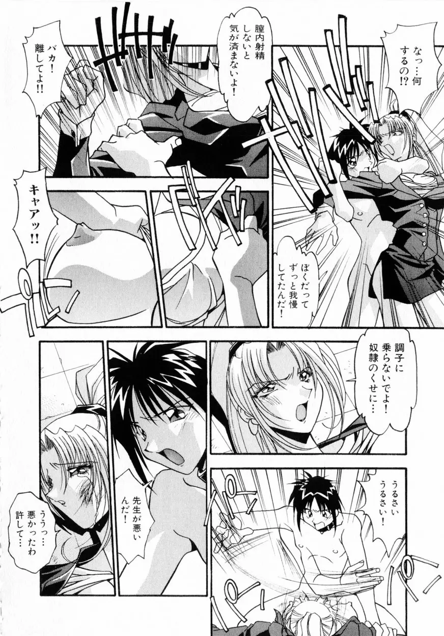 禁断の秘密契約 Page.29