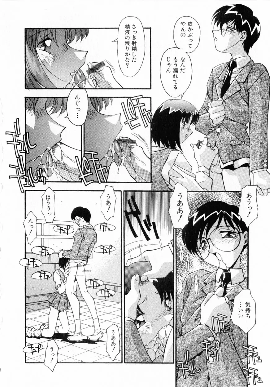 禁断の秘密契約 Page.47