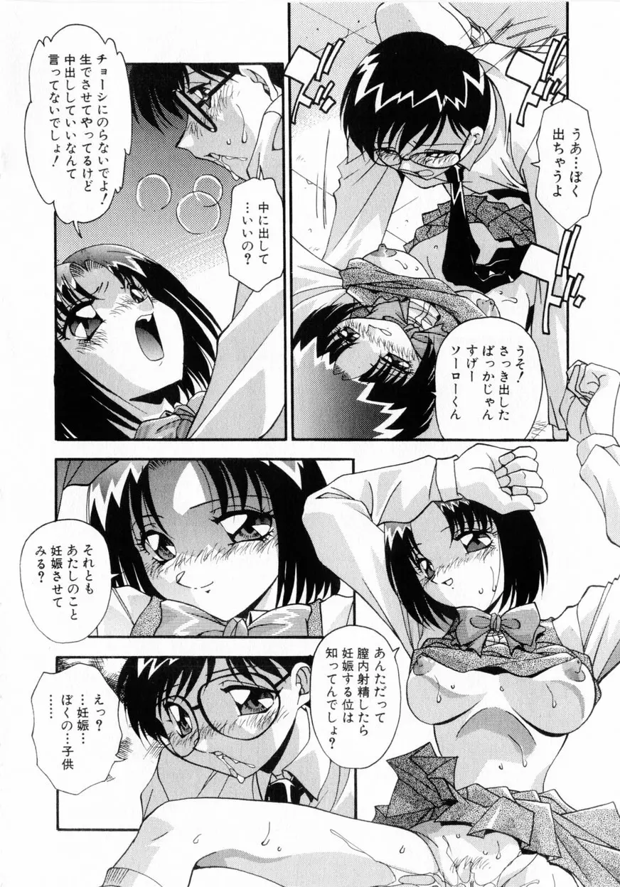 禁断の秘密契約 Page.51