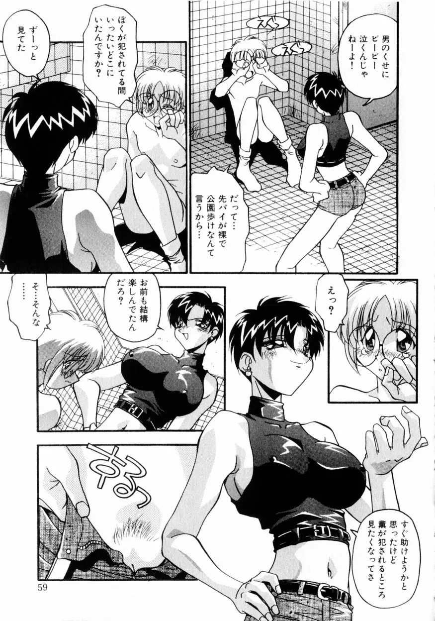 禁断の秘密契約 Page.62