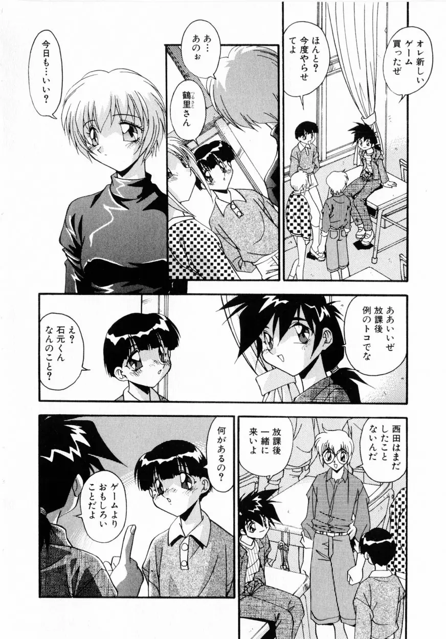 禁断の秘密契約 Page.73