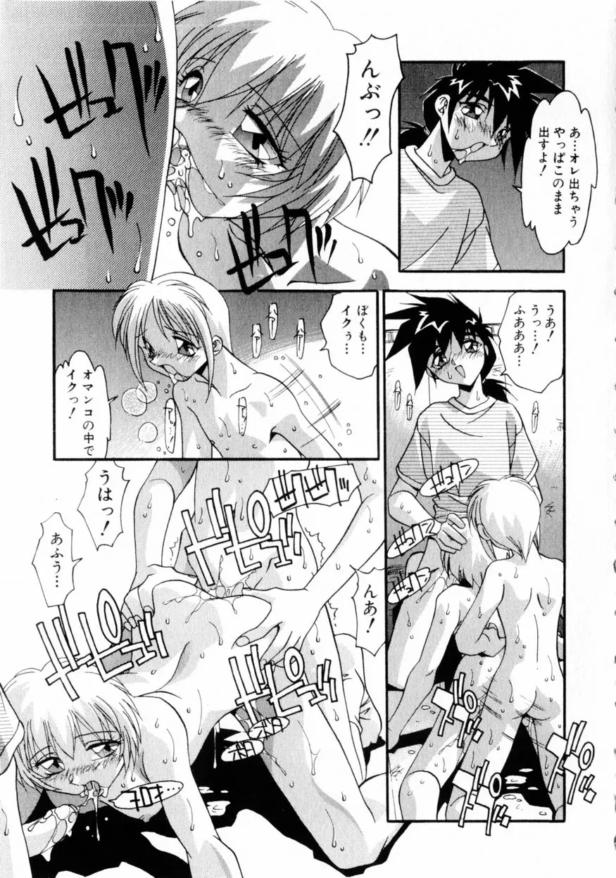 禁断の秘密契約 Page.82