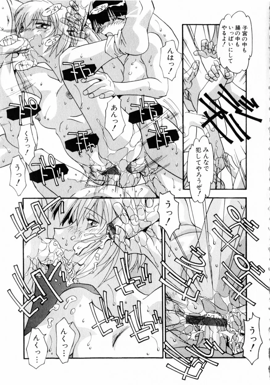 禁断の秘密契約 Page.84