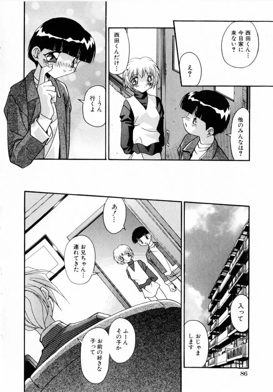 禁断の秘密契約 Page.89