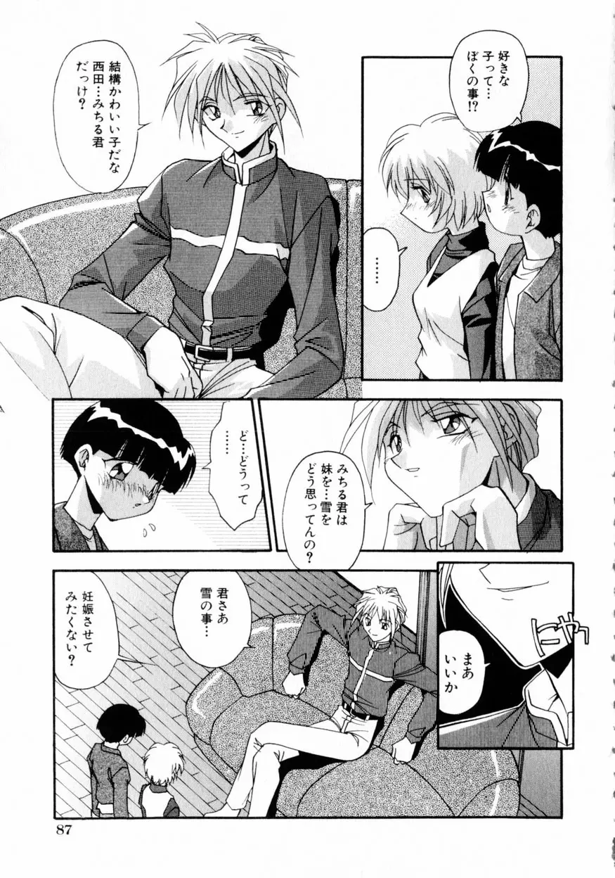 禁断の秘密契約 Page.90