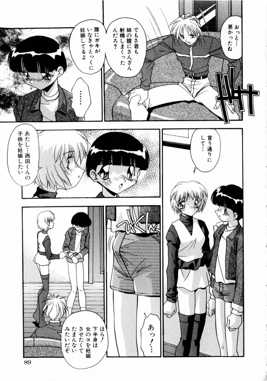 禁断の秘密契約 Page.92