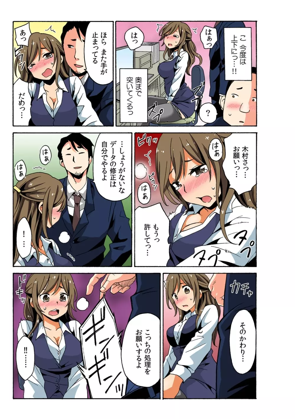 即ハメ!？ ヤレちゃうイタズラ券 2 Page.11