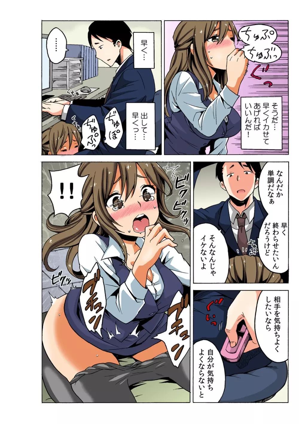 即ハメ!？ ヤレちゃうイタズラ券 2 Page.14