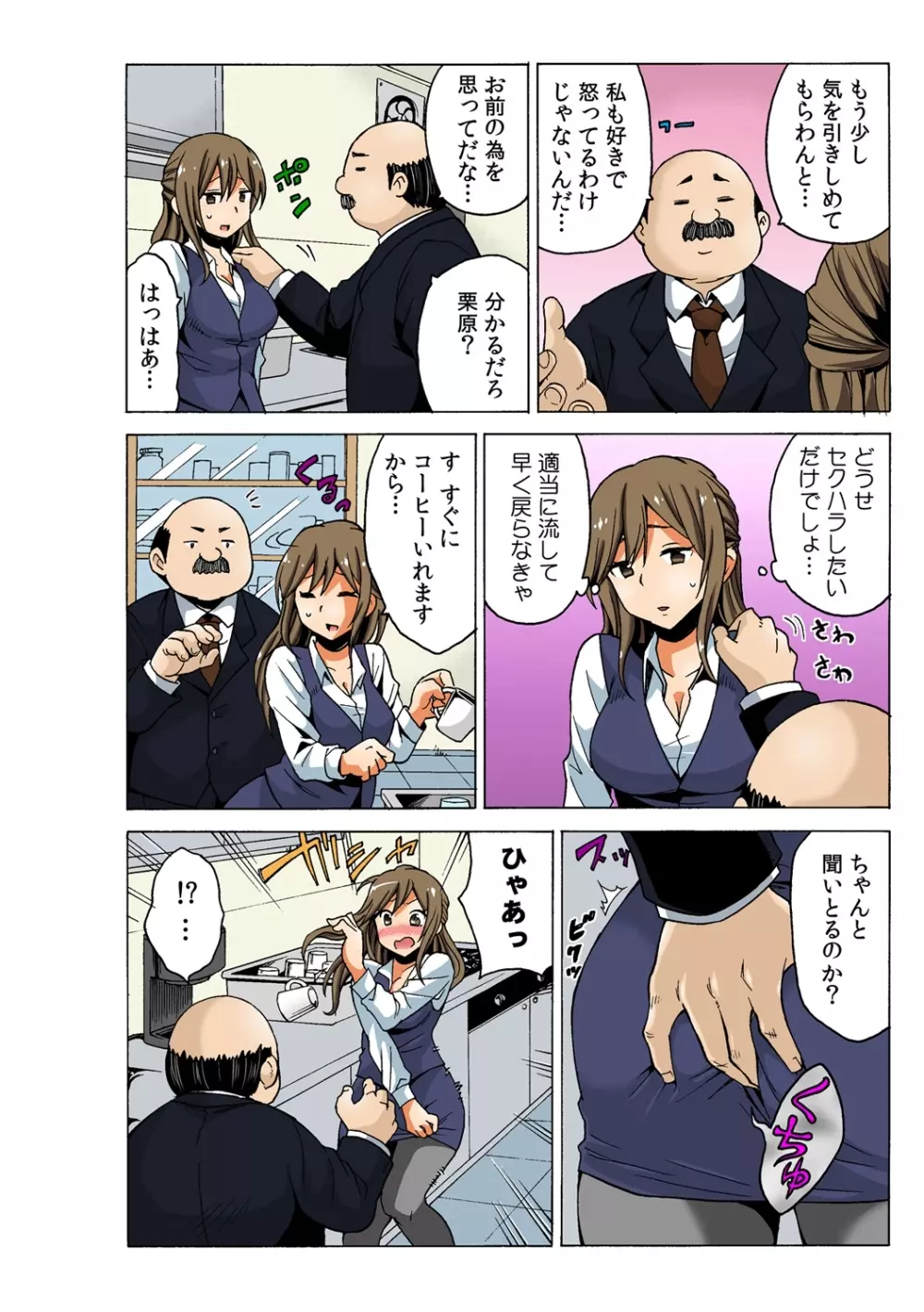 即ハメ!？ ヤレちゃうイタズラ券 2 Page.20