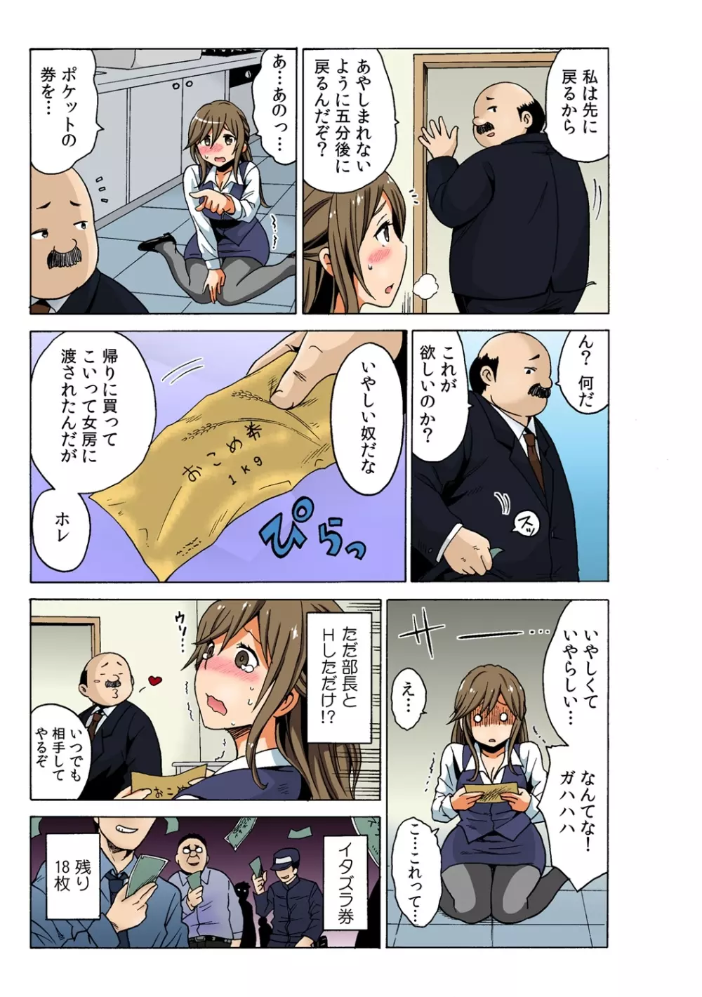 即ハメ!？ ヤレちゃうイタズラ券 2 Page.31