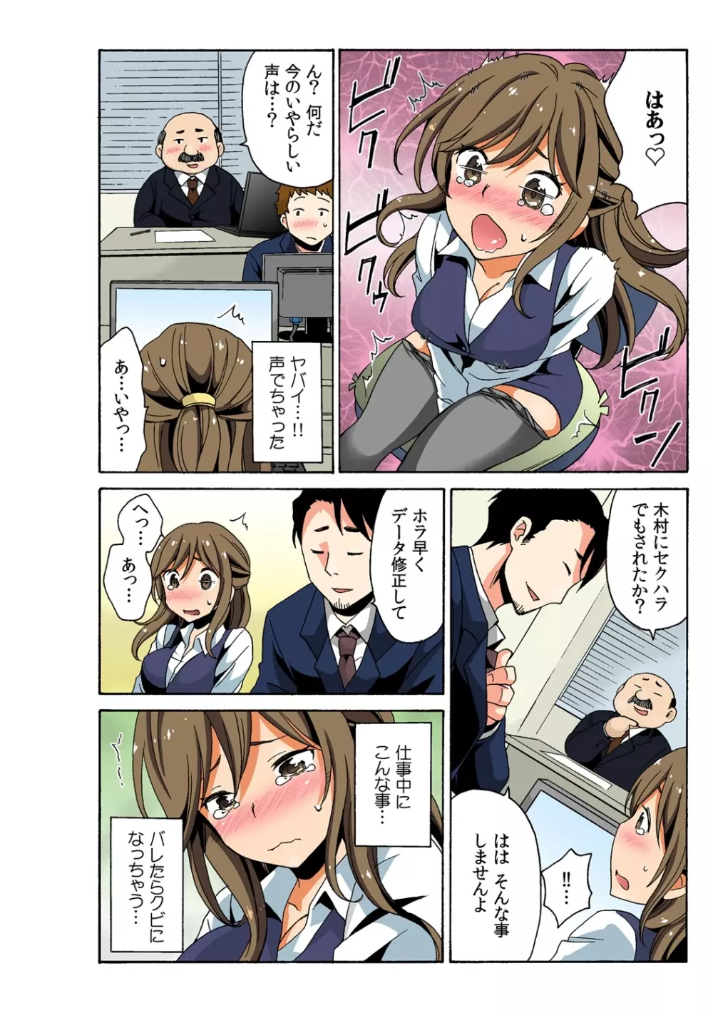 即ハメ!？ ヤレちゃうイタズラ券 2 Page.8