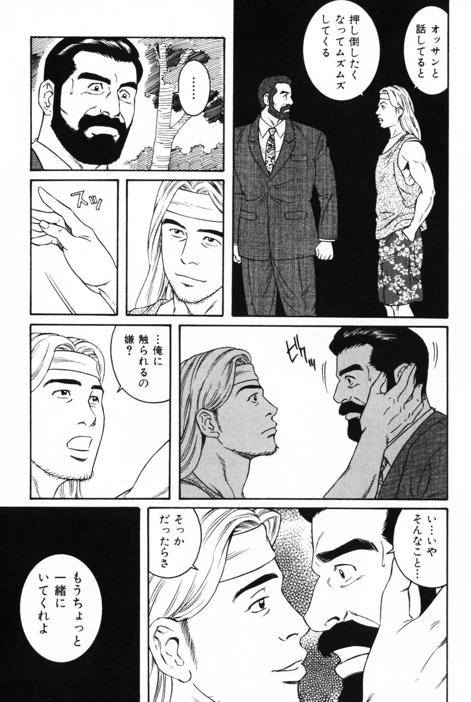 髭と肉体 Page.11